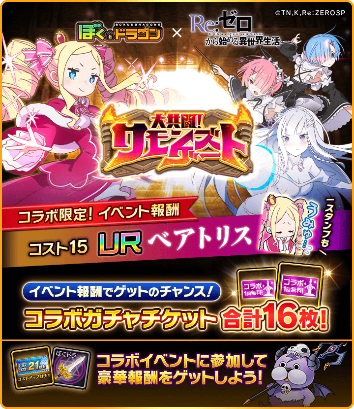 ぼくとドラゴン（ぼくドラ）公式サイト