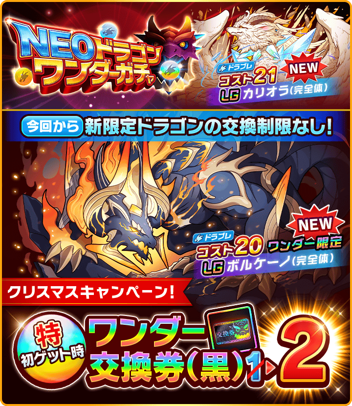 ぼくとドラゴン（ぼくドラ）公式サイト